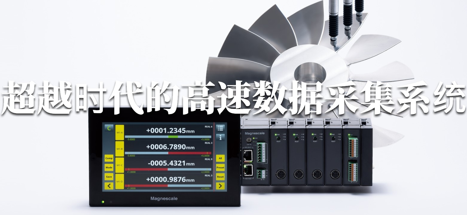 MAGNESCALE磁栅尺激光尺和接触式数字长度计